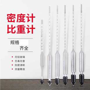 婆美玻璃比重计 玻璃液体密度计 玻璃浮计 婆梅计 玻璃漂浮计