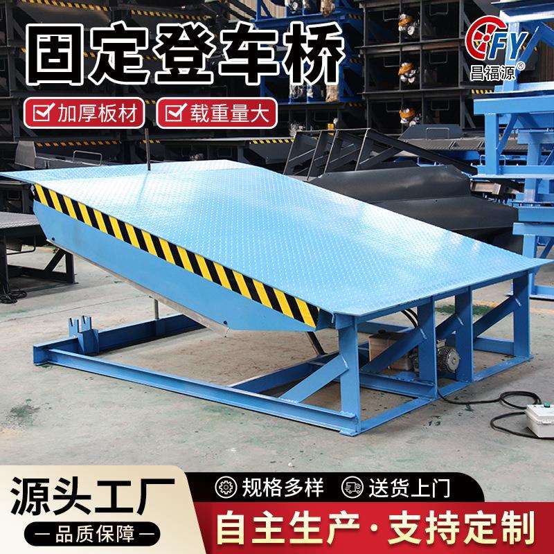 固定式登车桥仓储物流集装箱卸货平台码头物流月台用固定登车桥