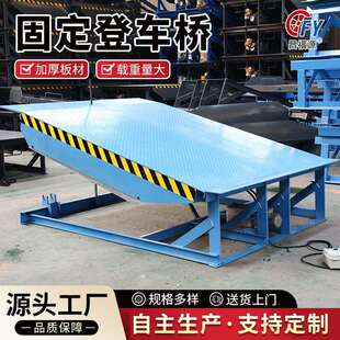 箱卸货平台码 头物流月台用固定登车桥 登车桥仓储物流集装 固定式
