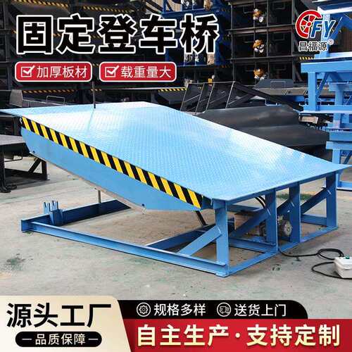 固定式登车桥仓储物流集装箱卸货平台码头物流升降平台固定登车桥