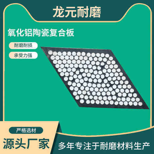 氧化铝陶瓷衬板有孔无孔复合衬板溜槽煤仓下料三合一陶瓷复合衬板