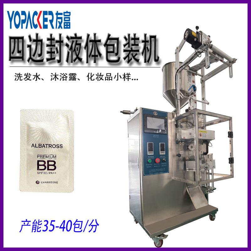 四边封液体包装机洗发水沐浴露精华液袋装包装机连袋液体包装机