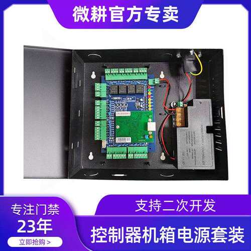 微耕门禁系统集门禁控制器与12V底盘供电网络考勤指纹刷卡门禁