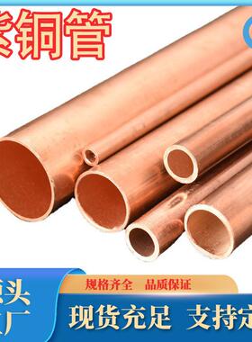 现货直销T1紫铜管紫铜毛细管T2紫铜管T3紫铜棒规格齐全现货