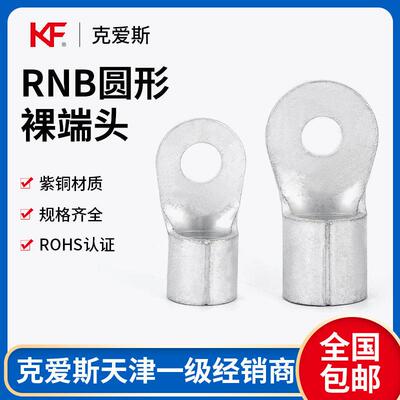 KF克爱斯RNB1.25/2系列圆型O型接线 线端子焊口紫铜欧标线 线耳CE