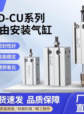 自由安装气缸MD小型气动CU6/10/16/20/32-10*15*20*25*30*50CDU-S