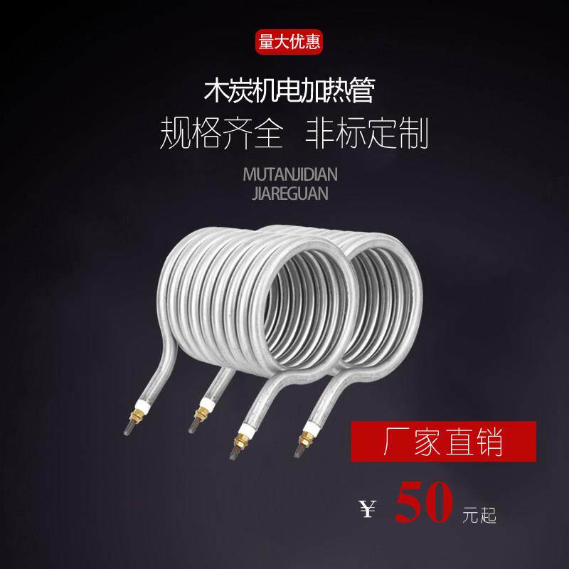 304不锈钢木炭机制棒机凉皮机擀面机配件电加热圈发热管非标定制