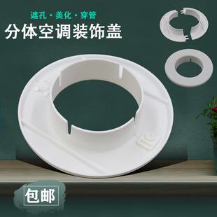 线盖板可拆卸墙洞装 饰密封盖遮丑 空调盖镀锌管道穿线 两件式