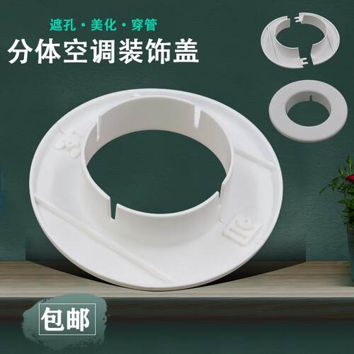 两件式空调盖镀锌管道穿线 线盖板可拆卸墙洞装饰密封盖遮丑