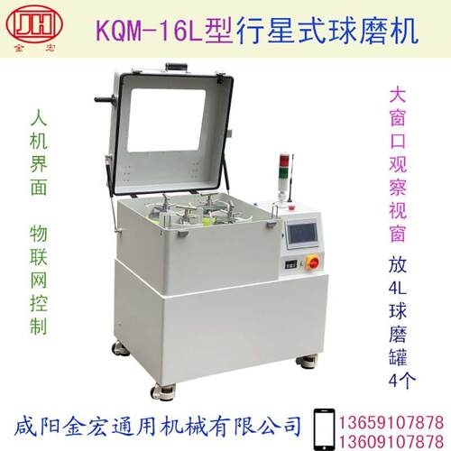 行星球磨机KQM-16L型小型球磨机实验球磨机纳米球磨机