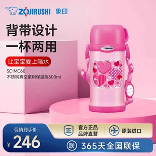 象印官方MC60兒童保溫水杯304不銹鋼兒童水杯上學(xué)專用大容量600ml