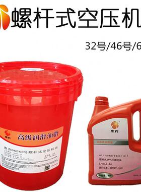 惠克DAG32#46#68#螺杆式空气压缩机机油复式空压机润滑油1L4L18L
