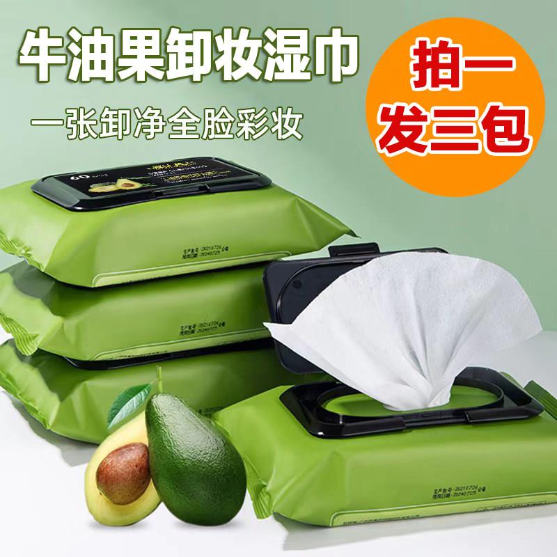 正品牛油果卸妆湿纸巾温和眼唇脸三合一化妆棉卸妆纸巾湿纸巾一次