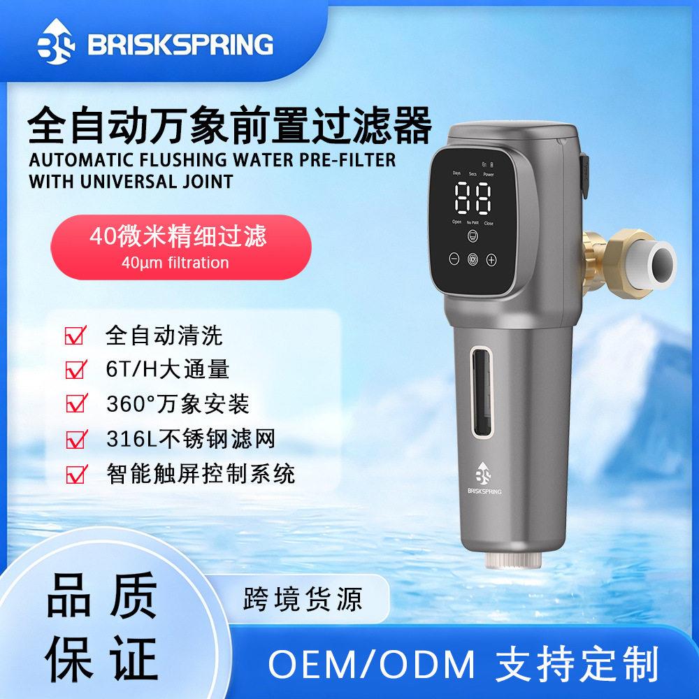 智能万向全自动清洗家用前置过滤器反冲洗大通量自来水净水器跨境图片