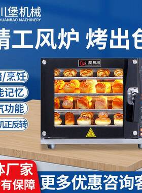 川堡热风炉电烤箱商用热风循环炉4盘大容量面包蛋糕披萨私房烘焙