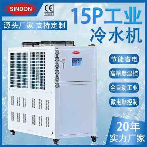 新点厂家直销15hp防爆风冷式冰水机吹膜注塑模具工业冰水机