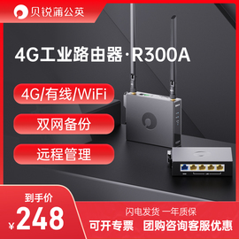 蒲公英4g无线工业级路由器r300a插卡路由器wifi联网lte全网通远程plc异地组网高增益(高增益)外置天线导轨式远程运维