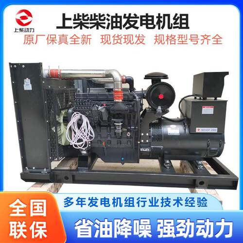 上柴柴油发电机组50KW/100KW/150KW/200KW发电机小区住宅上柴动力