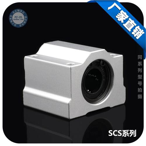 光轴直线轴承箱式滑块SCS20UU直线滑动光杆导轨滑轨箱式轴承座