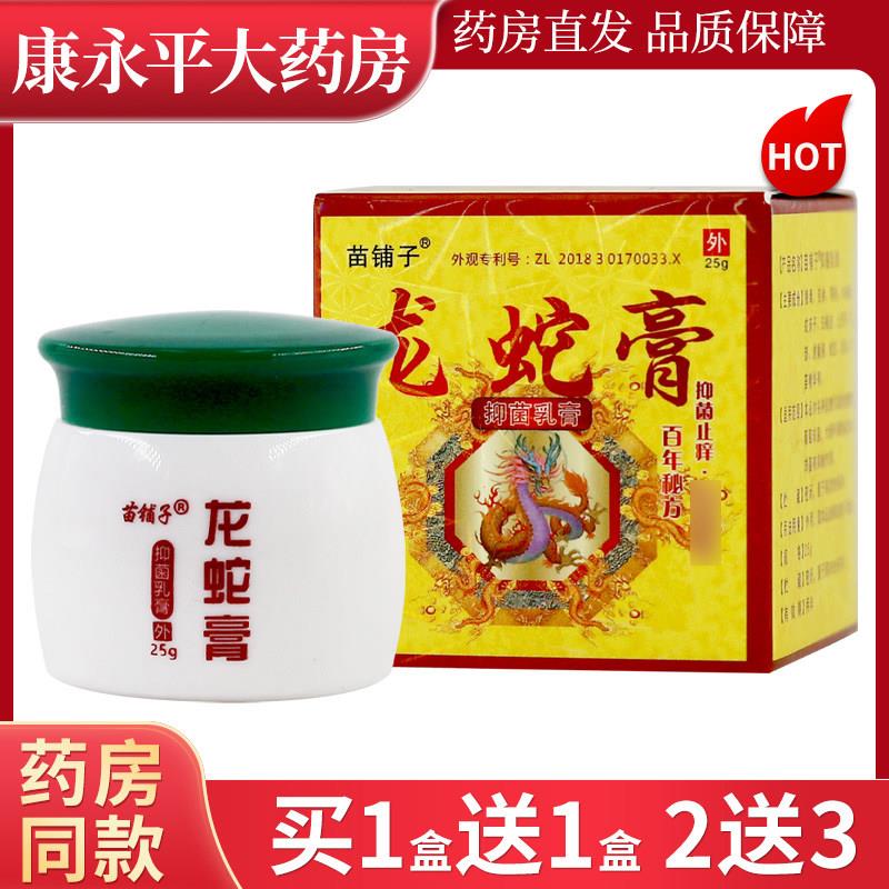 噜噜鼠正品苗铺子龙蛇膏皮肤外用膏蛇毒虎毒草本抑菌乳膏LL天猫旗