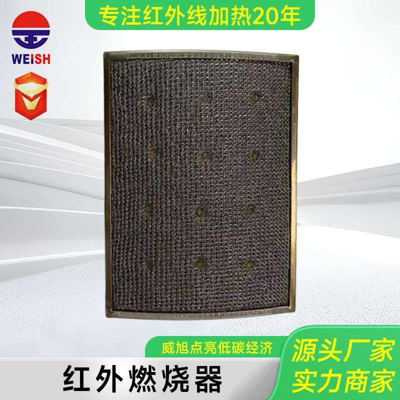 威旭牌路面修补红外线燃烧器广州金属纤维红外线燃烧器厂家直供