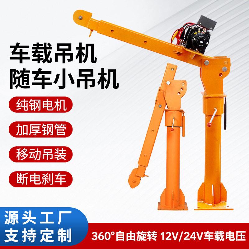 车载吊机起重机货车随车吊机小型车用小吊机家用小型绞盘提升机