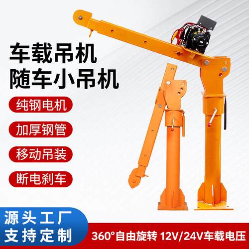 车载吊机起重机货车随车吊机小型车用小吊机家用小型绞盘提升机