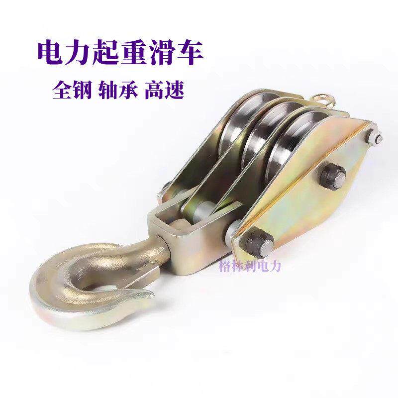 电力专用组塔起重滑车重型钩式吊环滑轮轴承高速多轮组合铁滑子