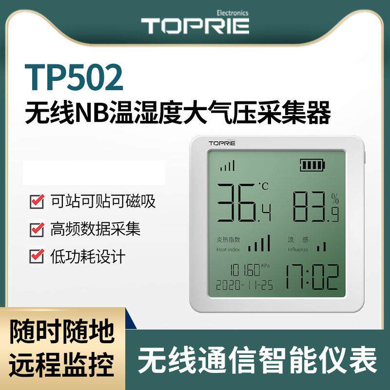 拓普瑞TP502温湿度计 婴儿房无线远程监控 养殖场机房 冷库记录仪