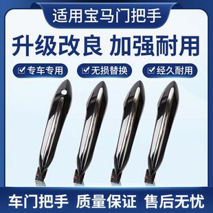 适用BMW5系7系F02 F18车门外拉手进口高配车门外把手无钥匙进入