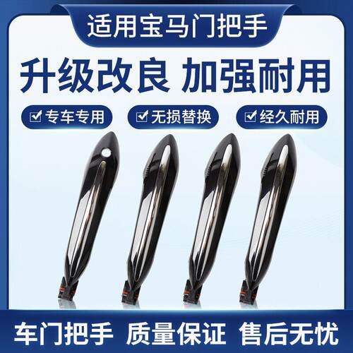 适用BMW5系7系F02/F18车门外拉手进口高配车门外把手无钥匙进入