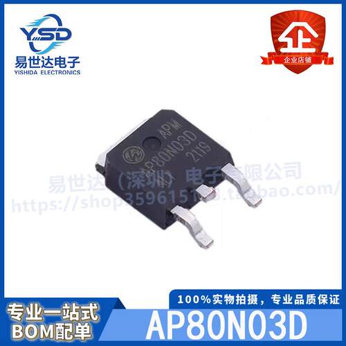 原装全新 AP80N03D TO252-3L 场效应管 30V 80A 电动工具保护板