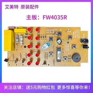艾美特电风扇配件原装主板FW4035R 壁扇全新电路板FW23-R7 控制板