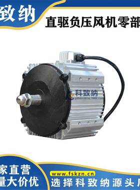 YS132-12P直驱风机电机强劲机芯1.1KW负压风机纯铜线电机F级