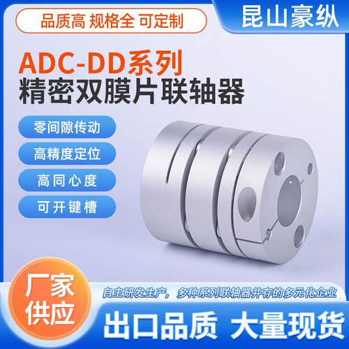 ADC-039DD联轴器，对应三木SFC-035DA2伺服电机适配主轴大扭矩
