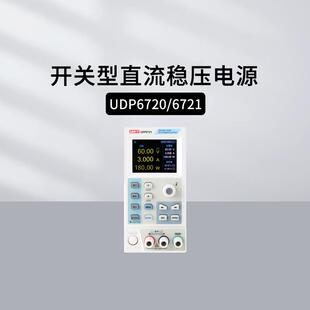 优利德UDP6720/6721可编程开关直流电源UDP6730/6731/69100宽范围