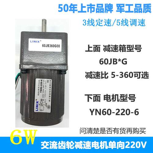 YN60-220-6 LINIX联宜电机 60JB10G08