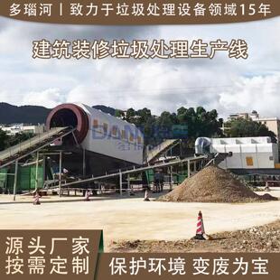 垃圾撕碎成型机器 混合垃圾分拣打包设备 建筑装 修垃圾处理生产线