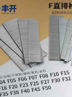 加硬f30直排钉丰开气动枪钉直钉子F04f06f07f08f10f15f20f25f30f4
