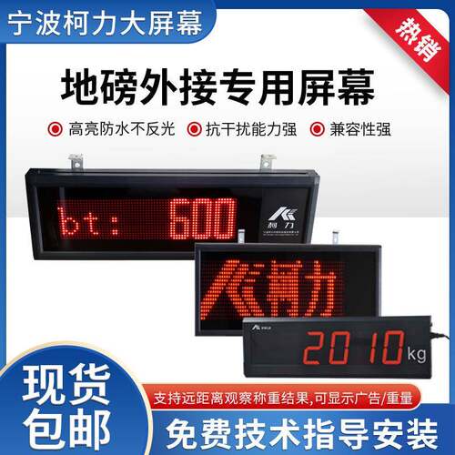 柯力/5寸汉字广告地磅点阵大屏幕显示器XK190-A9仪表显示屏包邮