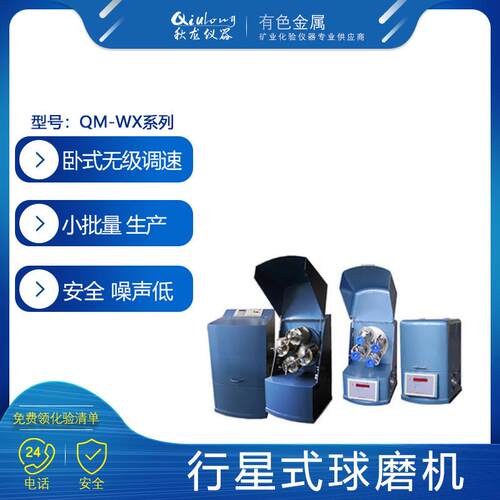 行星球磨机 QM-WX系列