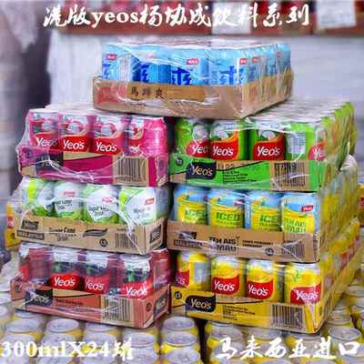 港版马来西亚进口杨协成马蹄爽清凉爽菊花茶冰凉柠檬茶冬瓜甘蔗水