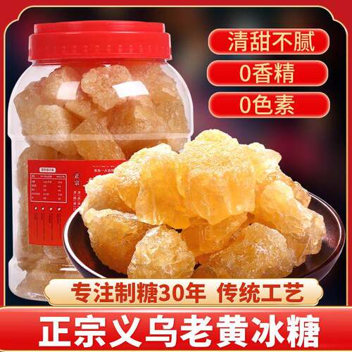 正宗多晶老冰糖黄冰糖块罐装老式大块小颗粒碎小包装5斤散装一级