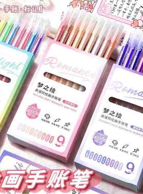 莫兰迪中性笔全套学生绘画手帐大容量彩色重点笔记绘画高颜值高光