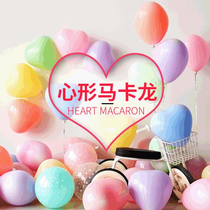 厂家心形马卡龙气球 婚庆装饰用品表白气球 生日派对乳胶气球