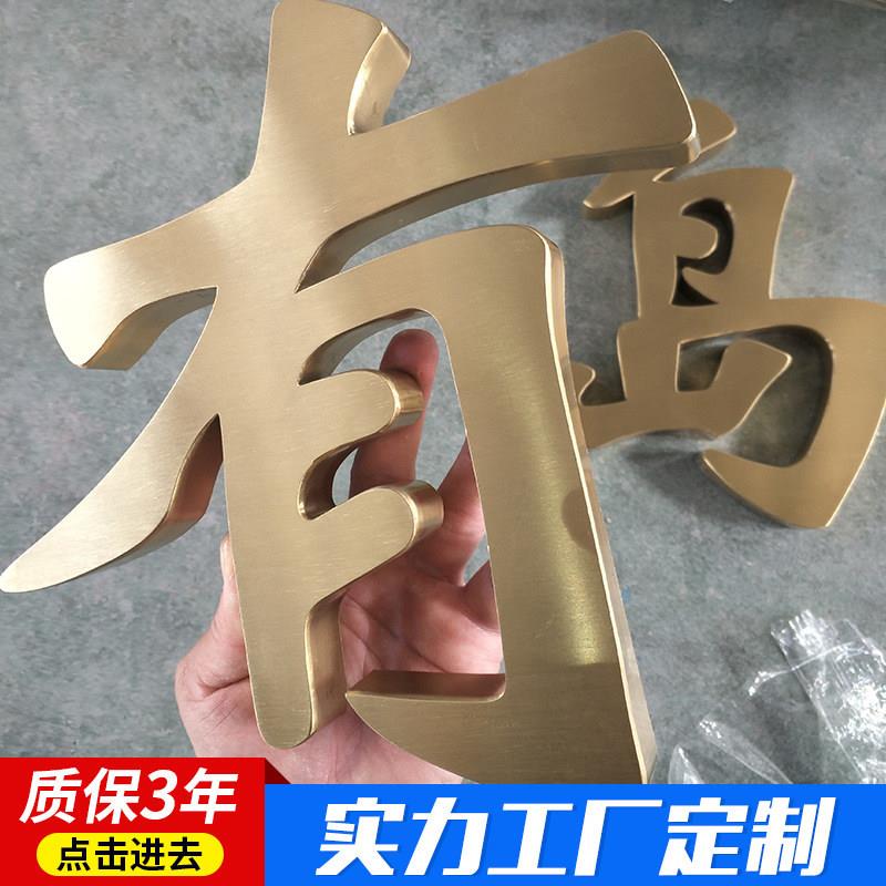 钛金字门头球面金属字招牌铜字平面字不锈钢钛金字门头字制作定做