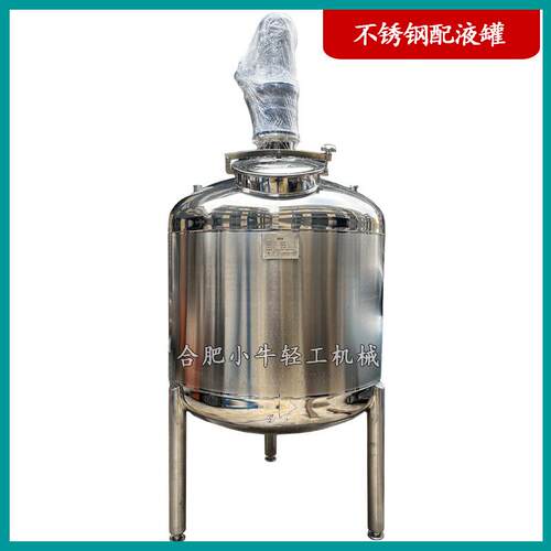 食品制药卫生级不锈钢配制罐 液体浓配稀配加热保温不锈钢配液罐