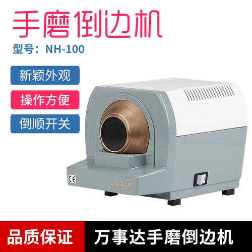 手磨倒边机 -100 细款400/500目槽砂轮 倒顺开关 配镜