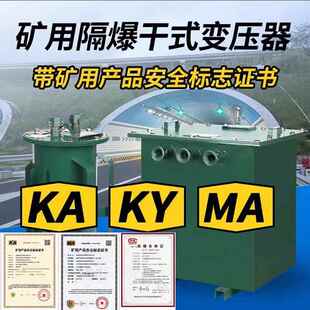 矿用行灯变压器380V变220V转36V10KW防爆KA KY矿安KSSG照明变压器