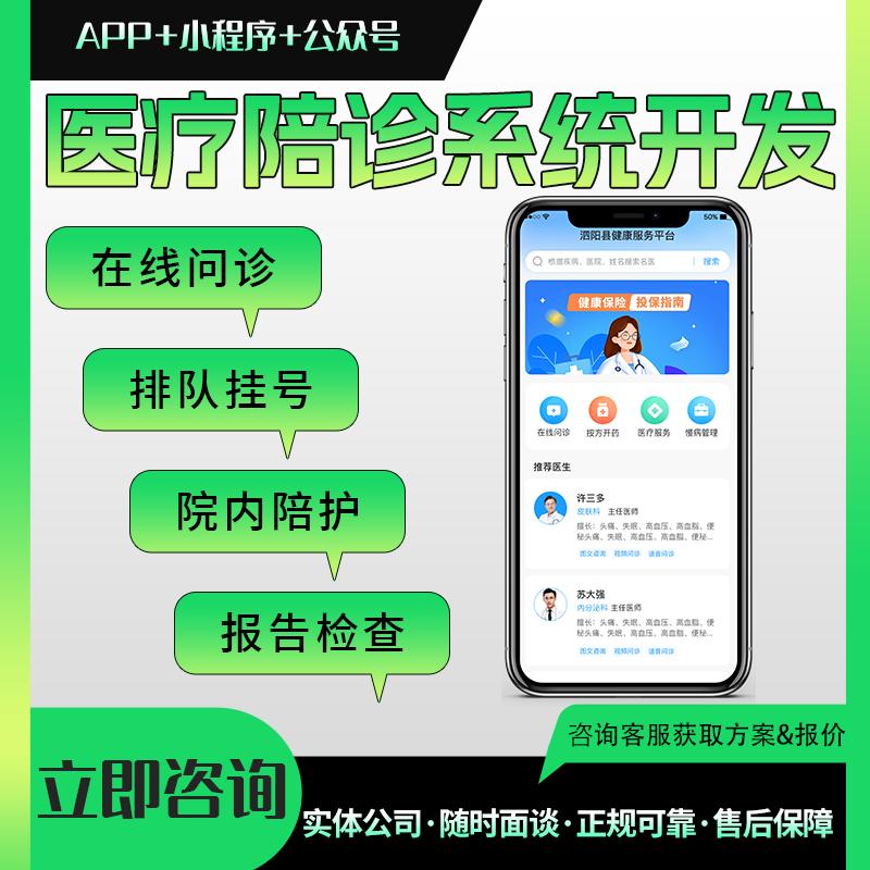 在线医疗陪诊app开发院内陪护就诊看病公众号陪诊小程序软件定制